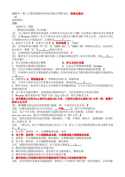 2009秋8套理论题含答案