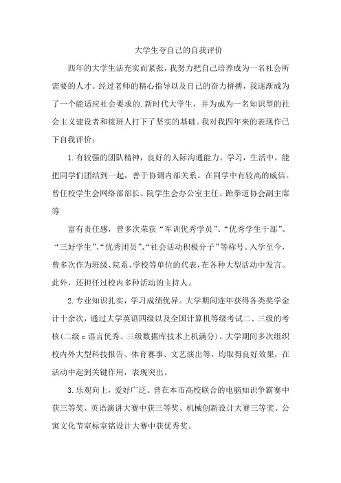 大学生夸自己的自我评价