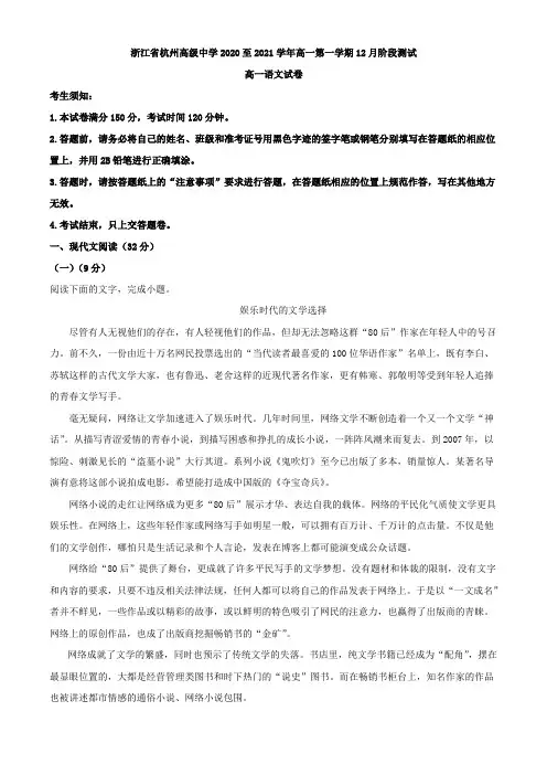 2020-2021学年浙江省杭州市高级中学高一12月月考语文试题(解析版)