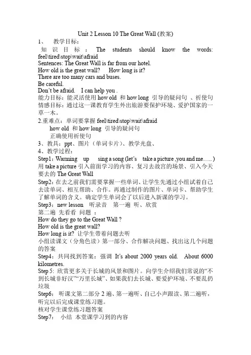Unit 2 Lesson 10 The Great Wall 教案