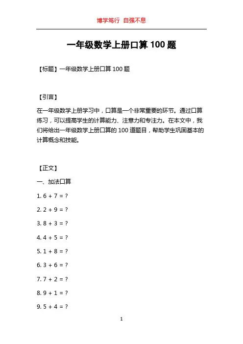 一年级数学上册口算100题