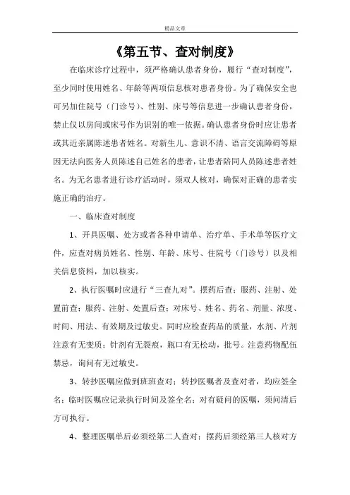 《第五节、查对制度》