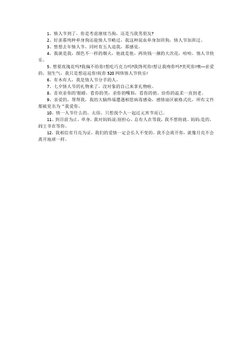 幽默情人节语录