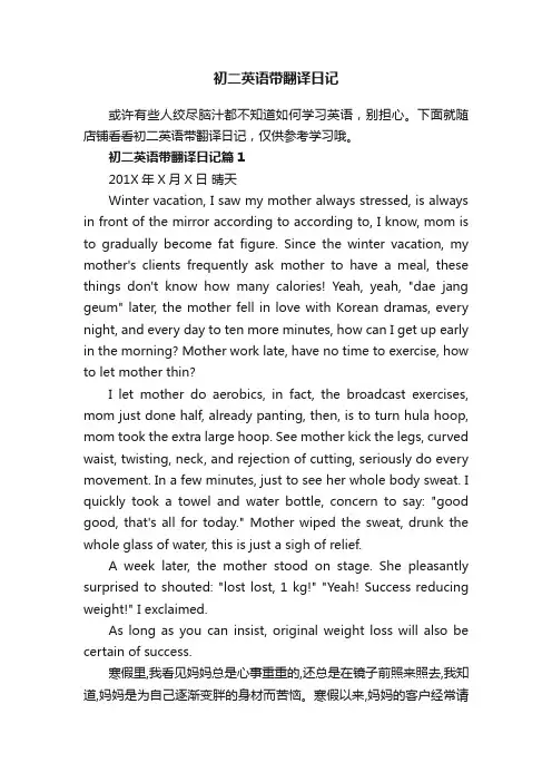 初二英语带翻译日记