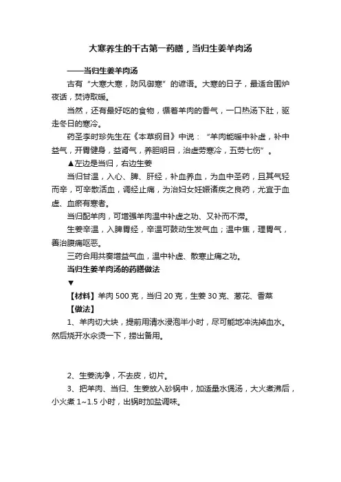 大寒养生的千古第一药膳，当归生姜羊肉汤