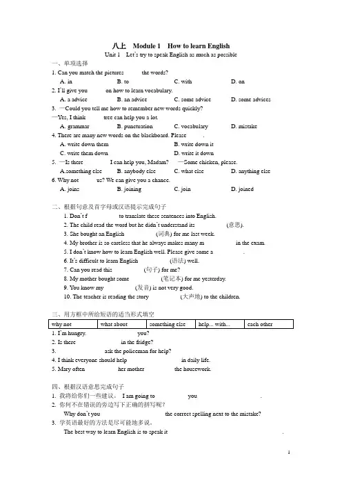 外研社最新版英语-八上 M1 How to learn English