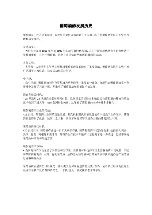 葡萄酒的发展历史