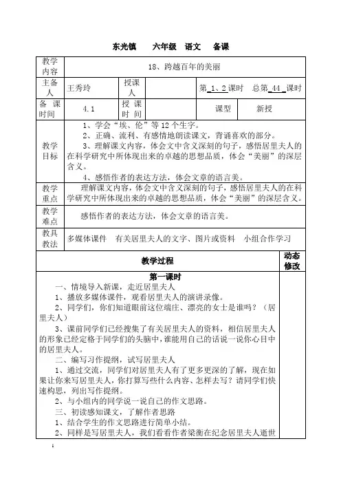 六年级语文第五单元集体备课