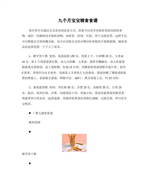 九个月宝宝辅食食谱
