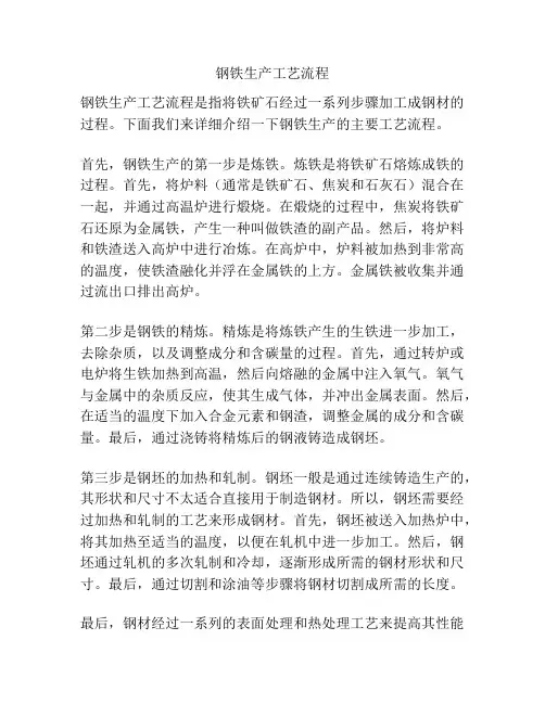 钢铁生产工艺流程