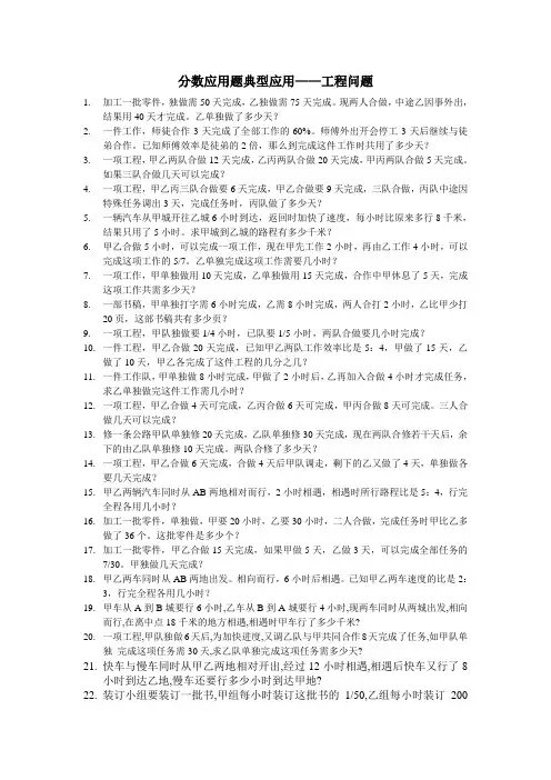 分数应用题典型应用9