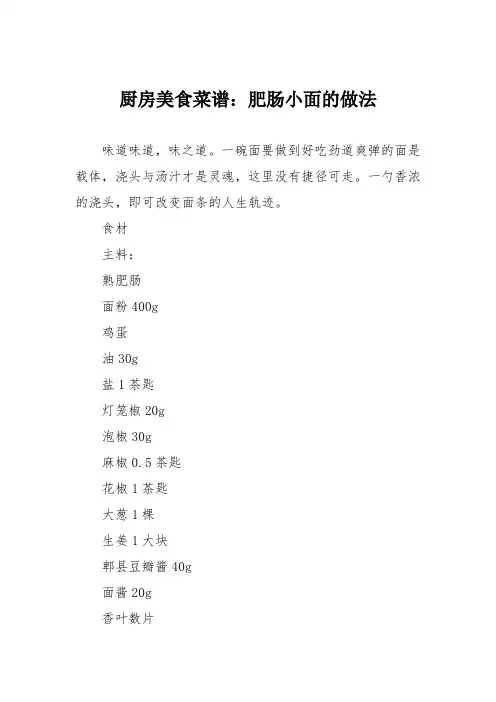 厨房美食菜谱：肥肠小面的做法