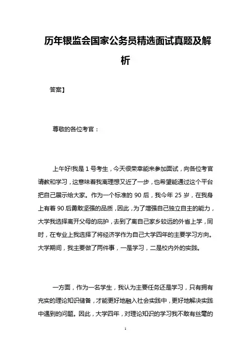 历年银监会国家公务员精选面试真题及解析