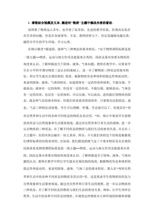 长春市远程培训平台   初中物理  模块二 作业