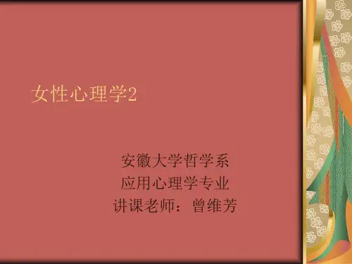 女性心理学2