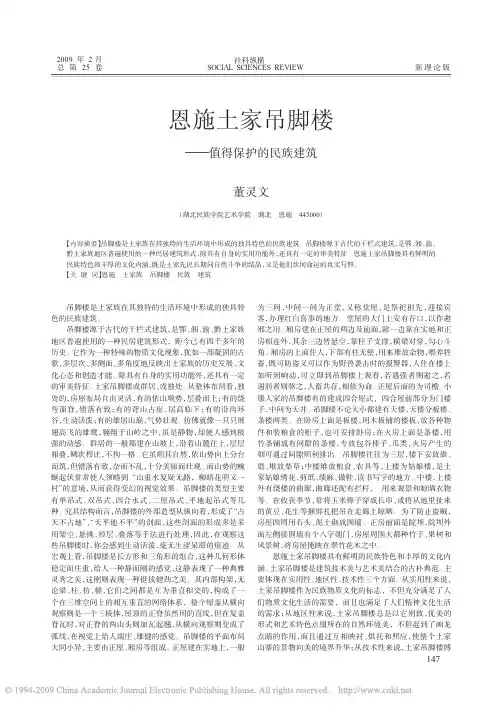 恩施土家吊脚楼_值得保护的民族建筑