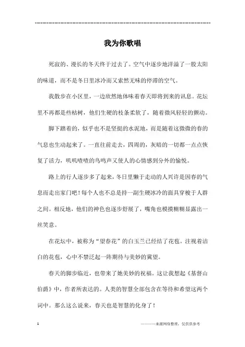 我为你歌唱_初二作文