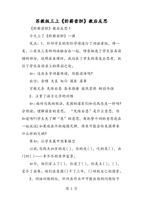 苏教版三上《卧薪尝胆》教后反思