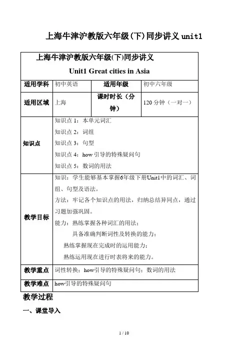 上海牛津沪教版六年级(下)同步讲义unit1