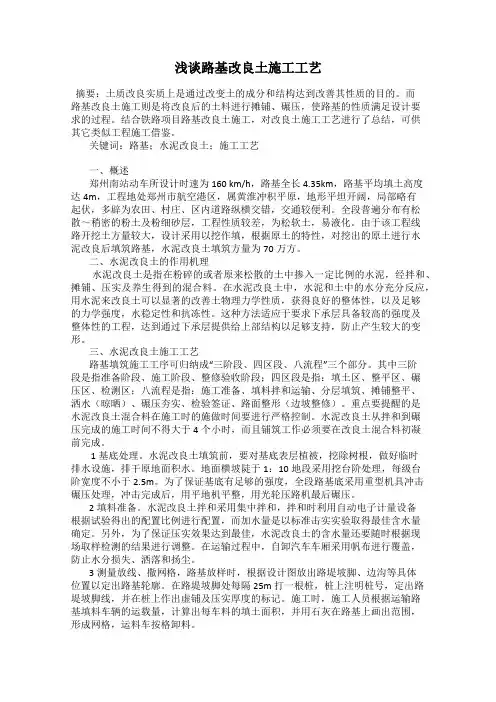 浅谈路基改良土施工工艺