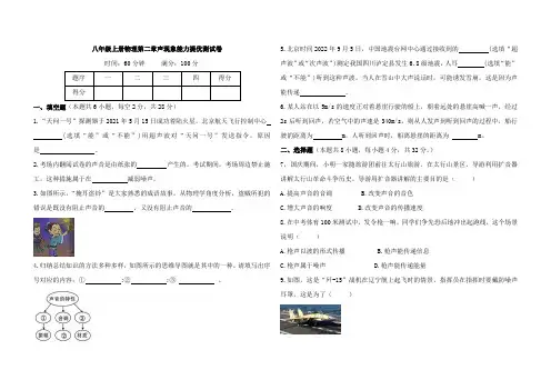 八年级上册物理第二章声现象能力提优测试卷(含答案)