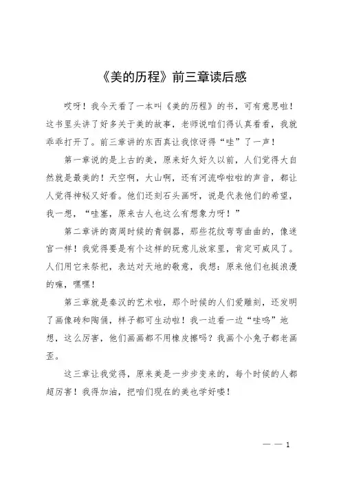 《美的历程》前三章读后感