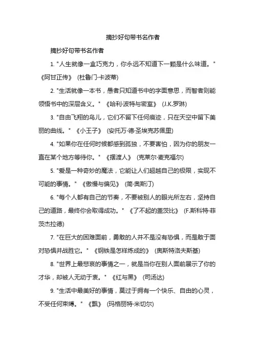 摘抄好句带书名作者