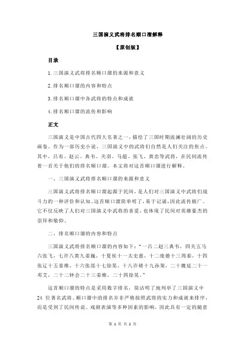 三国演义武将排名顺口溜解释