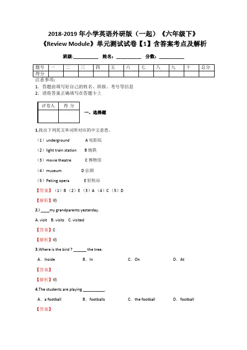 外研版英语六年级下册Review ModuleReview Module习题(6)