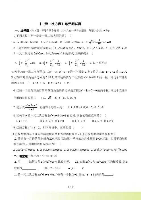 人教版九年级上数学《第21章一元二次方程》单元测试题及答案