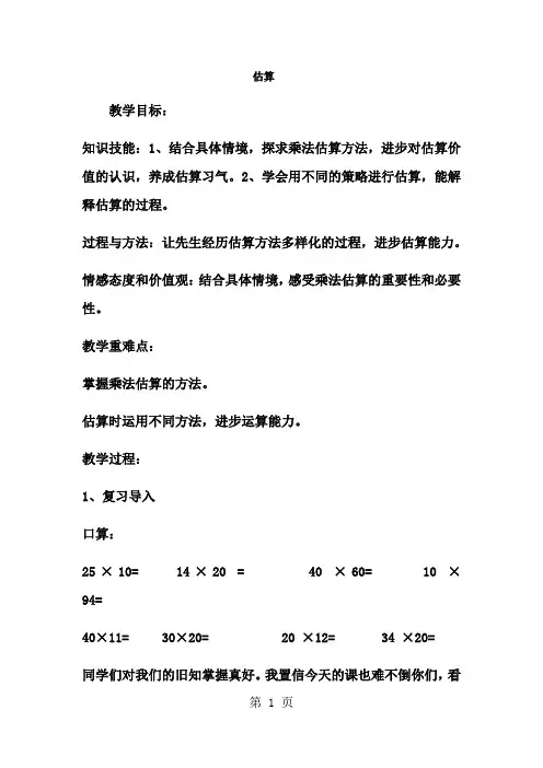 三年级下数学教案 两位数乘两位数估算10_冀教版-经典教学教辅文档