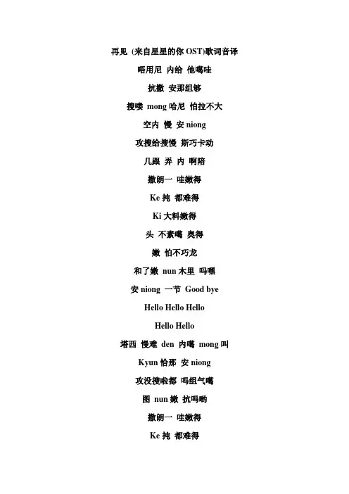 《再见》来自星星的你 歌词音译