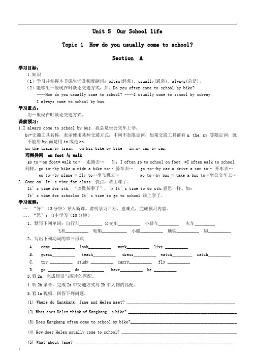 仁爱英语七年级下册unit5 topic1 sectionA