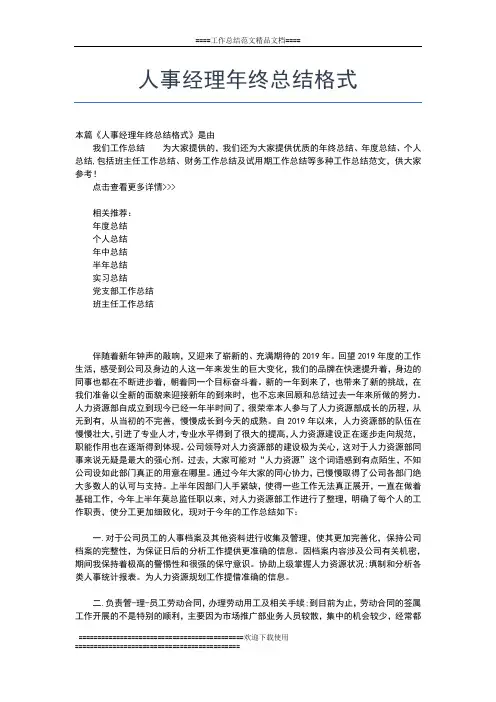 2019年最新乡镇平安创建年终总结工作总结文档【五篇】