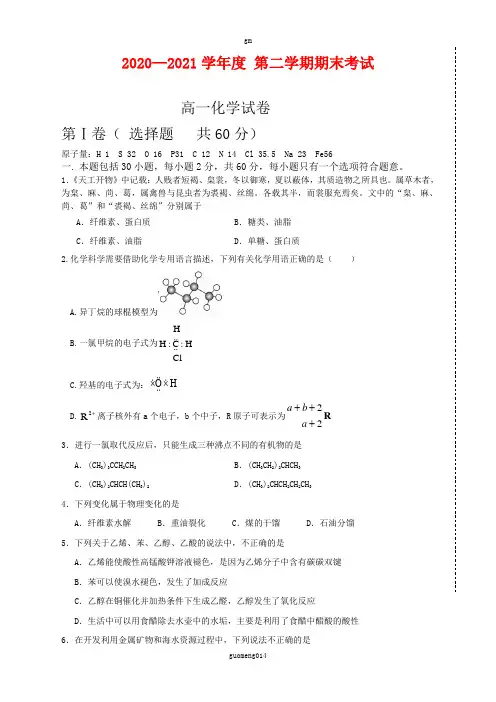 兰州市第二十七中学2020-2021学年高一下学期期末考试化学试卷