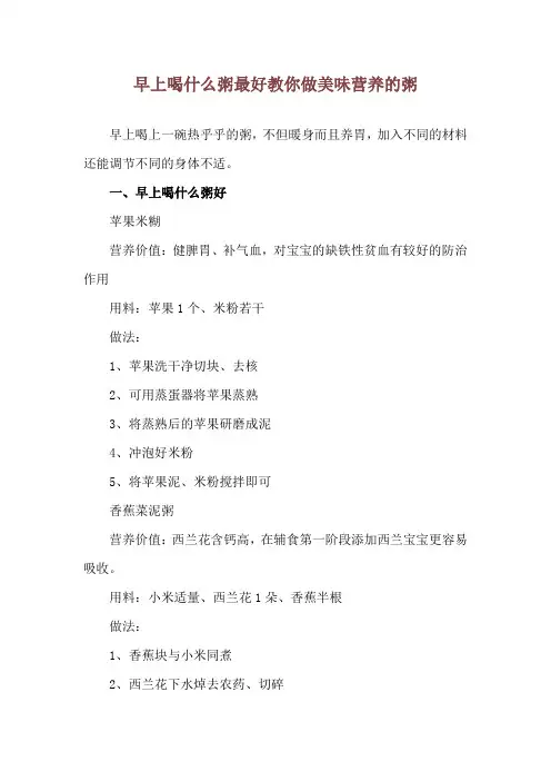 早上喝什么粥最好 教你做美味营养的粥