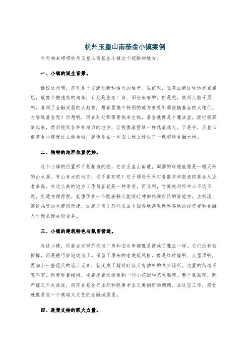 杭州玉皇山南基金小镇案例