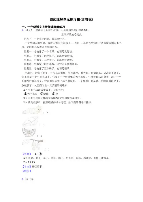 一年级阅读理解单元练习题(含答案)