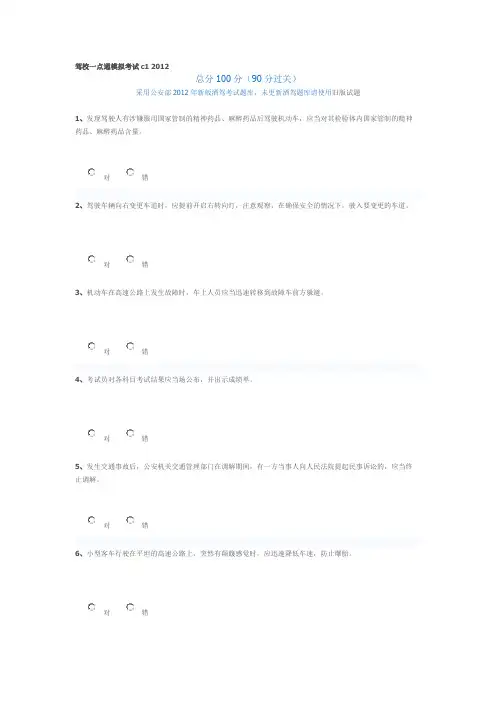 驾校一点通模拟考试c1 2012