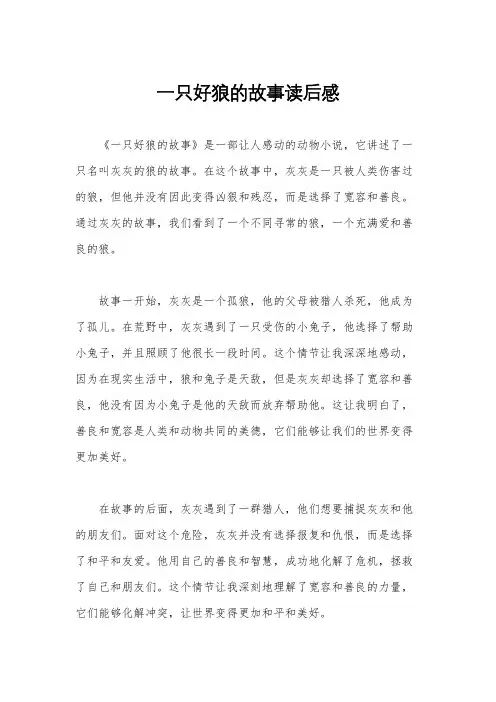 一只好狼的故事读后感