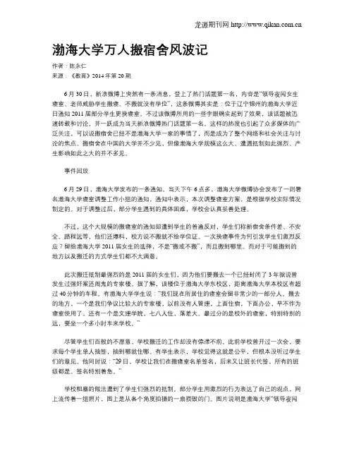 渤海大学万人搬宿舍风波记
