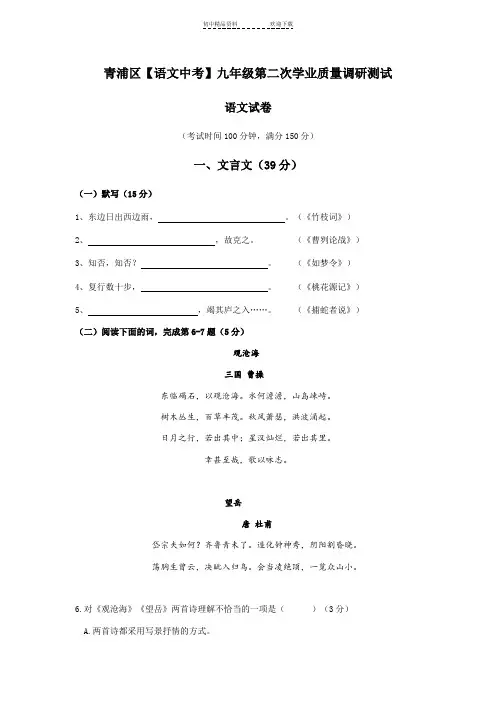 上海市青浦区【语文中考】初三中考二模语文试卷及答案(Word版)