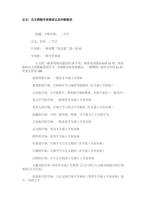公文排版字体要求以及印制要求