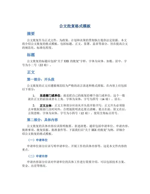 公文批复格式模板