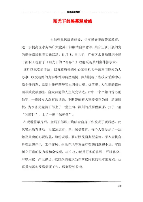 阳光下的黑幕观后感