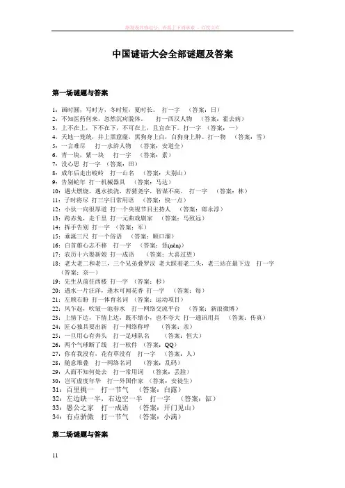 中国谜语大会全部谜题及答案