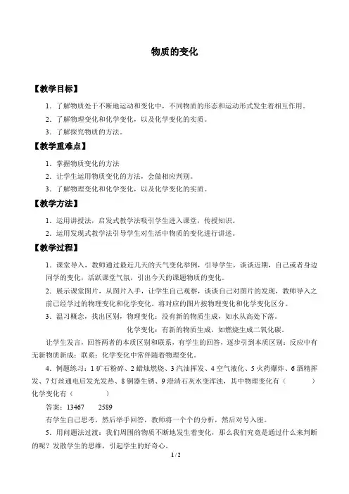 浙教版科学九年级上册：1.1 物质的变化  教案