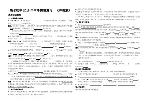 栗木初中2013年中考物理复习《声现象》