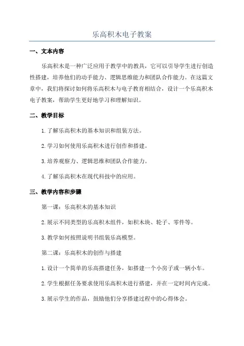 乐高积木电子教案