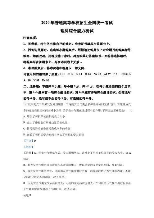 《2020年全国统一高考物理试题Ⅰ卷试卷及解析》